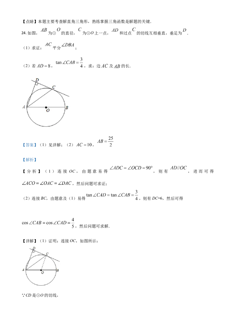 湖南省湘西州2021年中考数学真题（解析版）_中考真题_2.数学中考真题2015-2024年_2021中考数学真题86份_2021湖南省_湘西数学