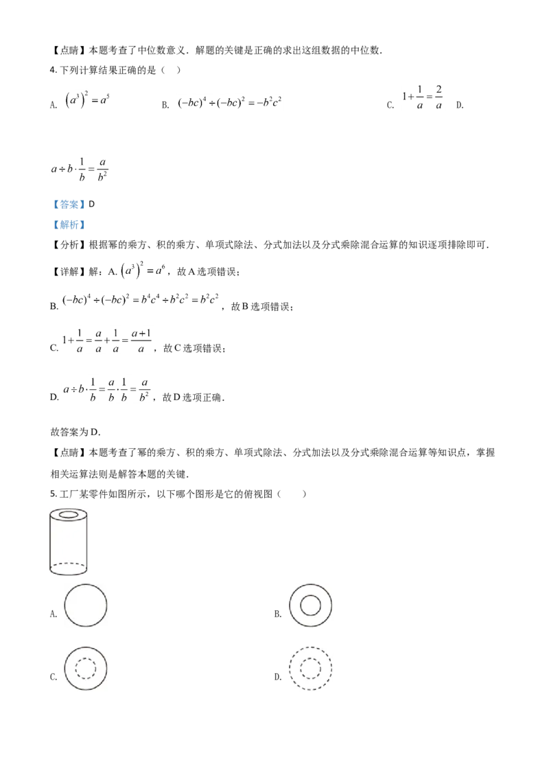 湖南省湘西州2021年中考数学真题（解析版）_中考真题_2.数学中考真题2015-2024年_2021中考数学真题86份_2021湖南省_湘西数学