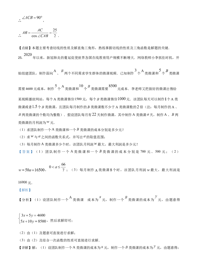 湖南省湘西州2021年中考数学真题（解析版）_中考真题_2.数学中考真题2015-2024年_2021中考数学真题86份_2021湖南省_湘西数学