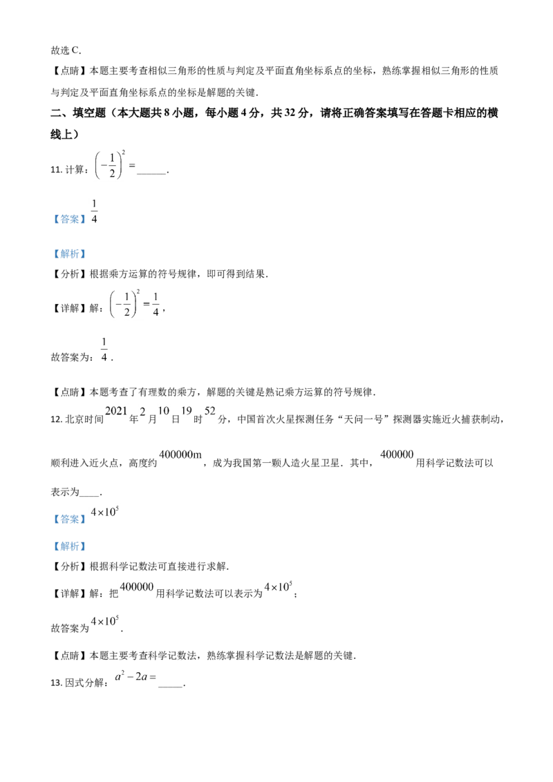 湖南省湘西州2021年中考数学真题（解析版）_中考真题_2.数学中考真题2015-2024年_2021中考数学真题86份_2021湖南省_湘西数学