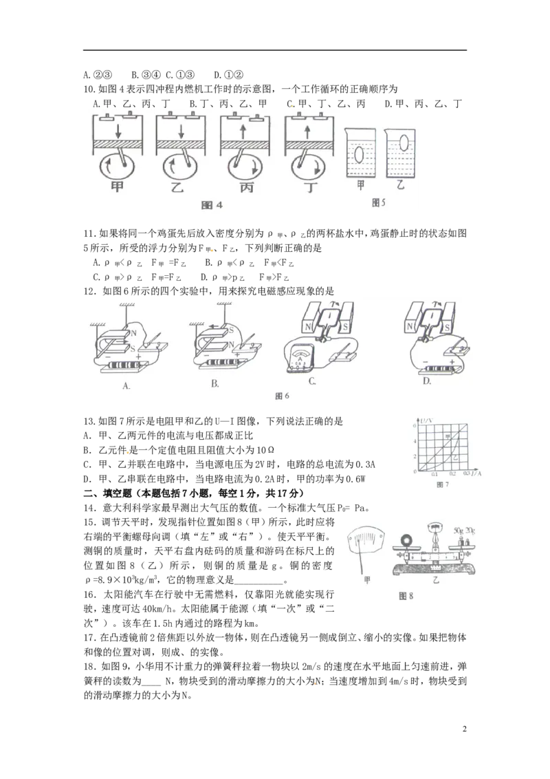 青海省2015年中考物理真题试题（含答案）_中考真题_4.物理中考真题2015-2024年_2015年中考物理真题165份