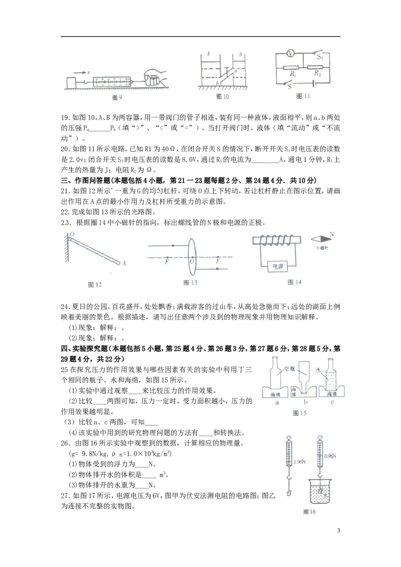 青海省2015年中考物理真题试题（含答案）_中考真题_4.物理中考真题2015-2024年_2015年中考物理真题165份