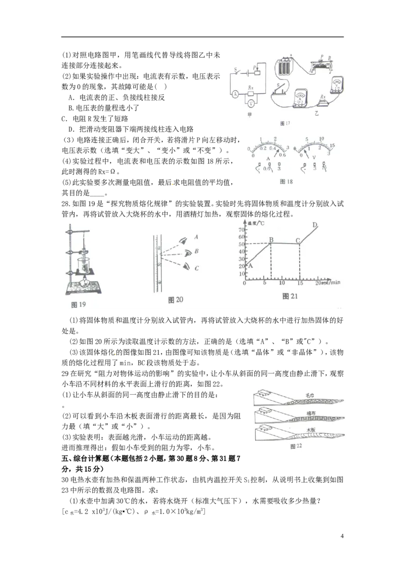 青海省2015年中考物理真题试题（含答案）_中考真题_4.物理中考真题2015-2024年_2015年中考物理真题165份