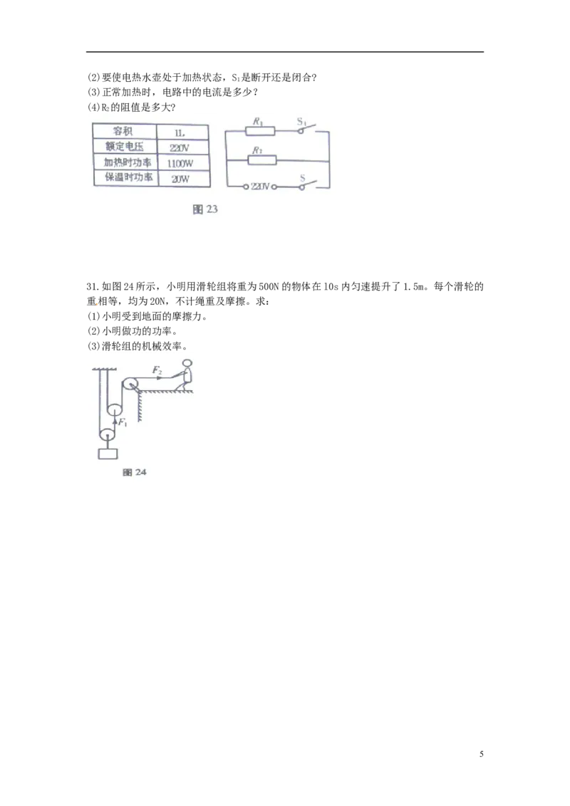 青海省2015年中考物理真题试题（含答案）_中考真题_4.物理中考真题2015-2024年_2015年中考物理真题165份