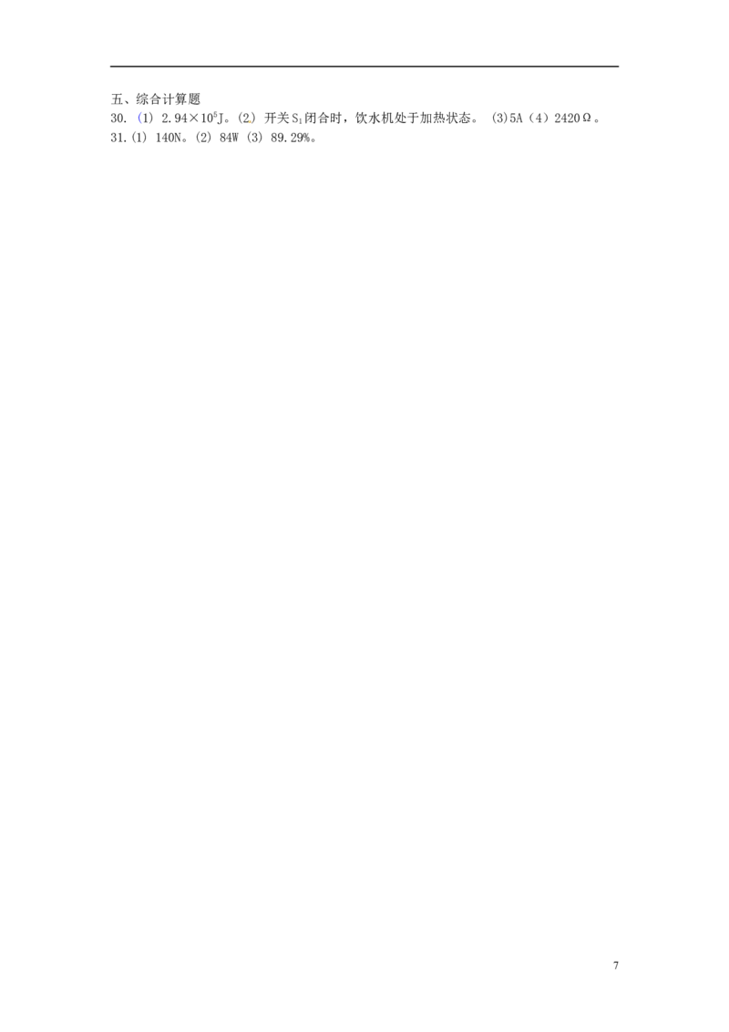 青海省2015年中考物理真题试题（含答案）_中考真题_4.物理中考真题2015-2024年_2015年中考物理真题165份