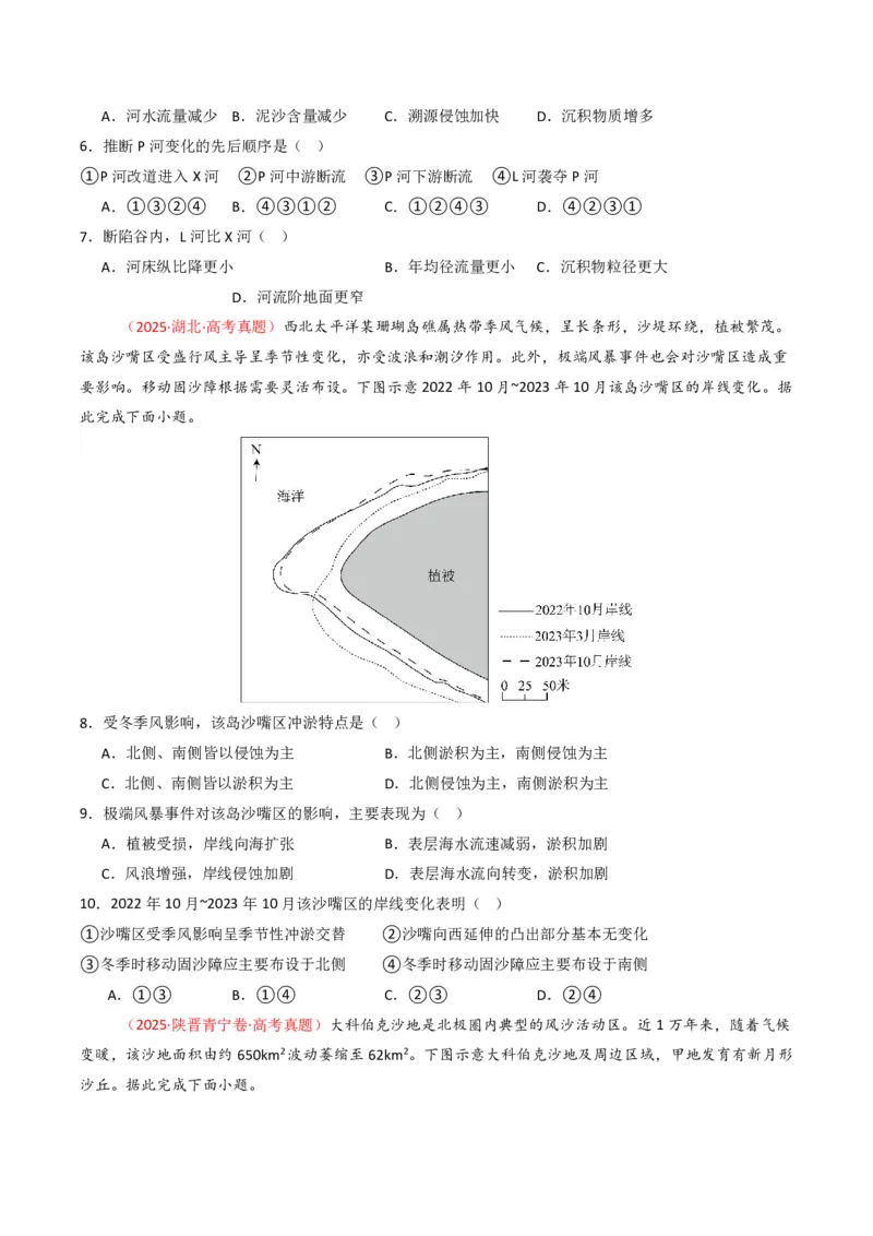 五年（2021-2025）高考地理真题分类汇编专题05地质地貌（全国通用）（原卷版）_高考真题分类汇编_高考地理真题分类汇编（全国通用）五年（2021-2025）_pdf