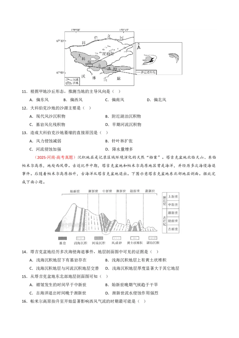 五年（2021-2025）高考地理真题分类汇编专题05地质地貌（全国通用）（原卷版）_高考真题分类汇编_高考地理真题分类汇编（全国通用）五年（2021-2025）_pdf