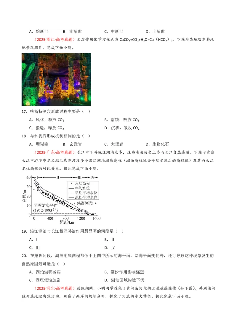 五年（2021-2025）高考地理真题分类汇编专题05地质地貌（全国通用）（原卷版）_高考真题分类汇编_高考地理真题分类汇编（全国通用）五年（2021-2025）_pdf