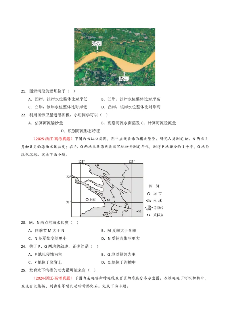 五年（2021-2025）高考地理真题分类汇编专题05地质地貌（全国通用）（原卷版）_高考真题分类汇编_高考地理真题分类汇编（全国通用）五年（2021-2025）_pdf