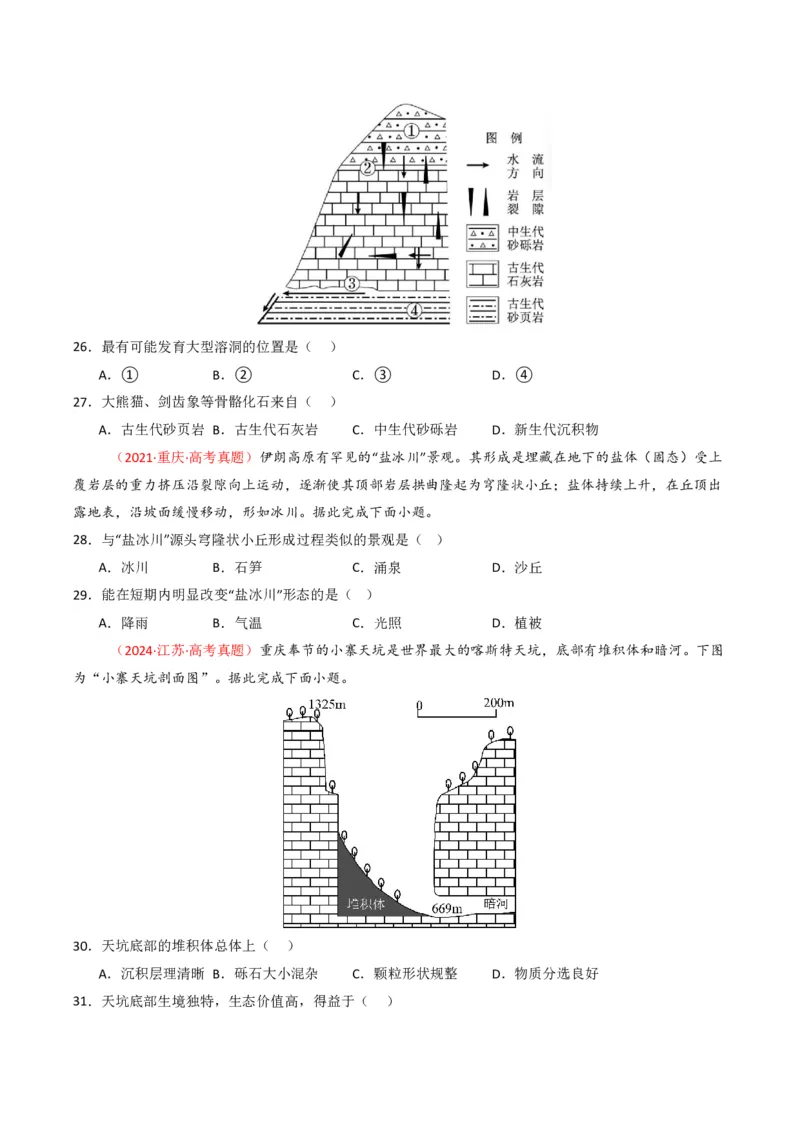 五年（2021-2025）高考地理真题分类汇编专题05地质地貌（全国通用）（原卷版）_高考真题分类汇编_高考地理真题分类汇编（全国通用）五年（2021-2025）_pdf