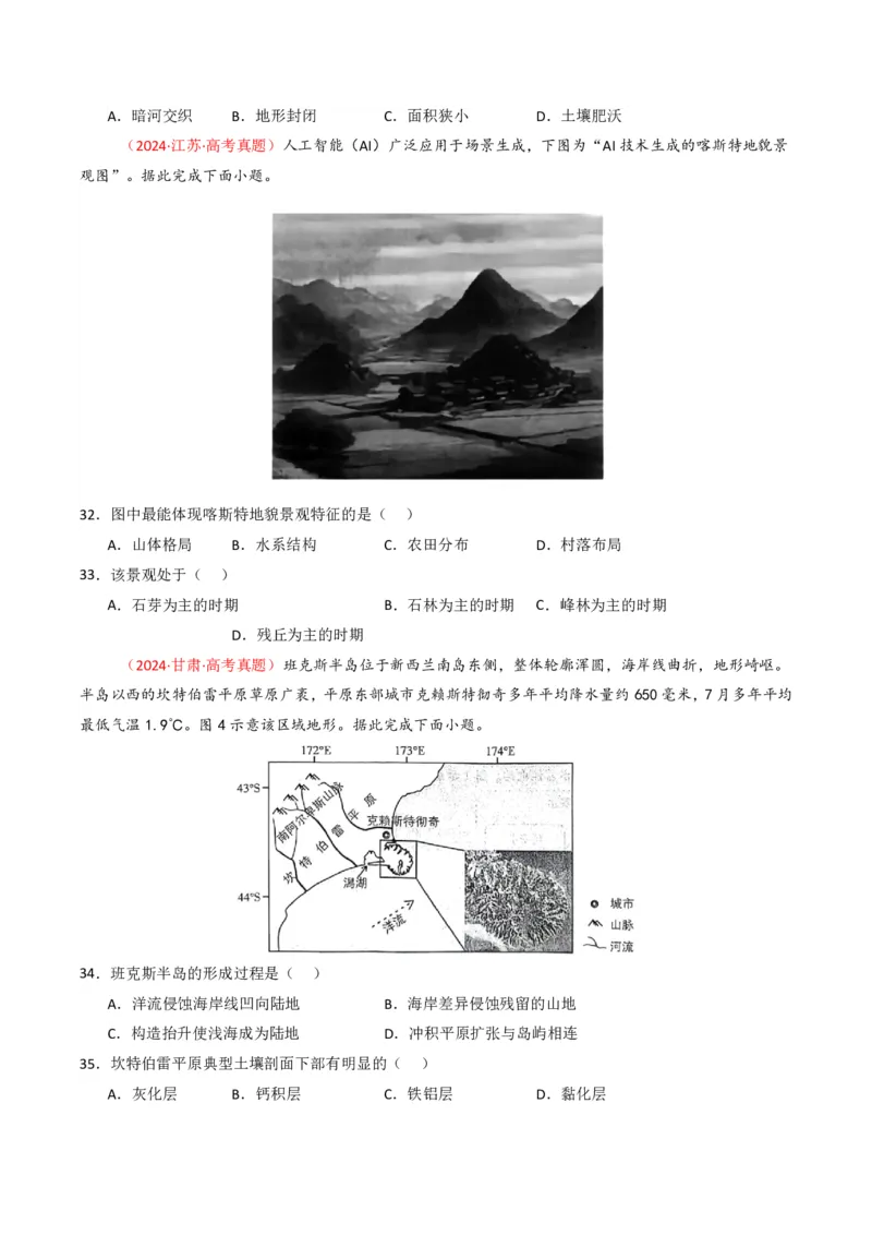 五年（2021-2025）高考地理真题分类汇编专题05地质地貌（全国通用）（原卷版）_高考真题分类汇编_高考地理真题分类汇编（全国通用）五年（2021-2025）_pdf