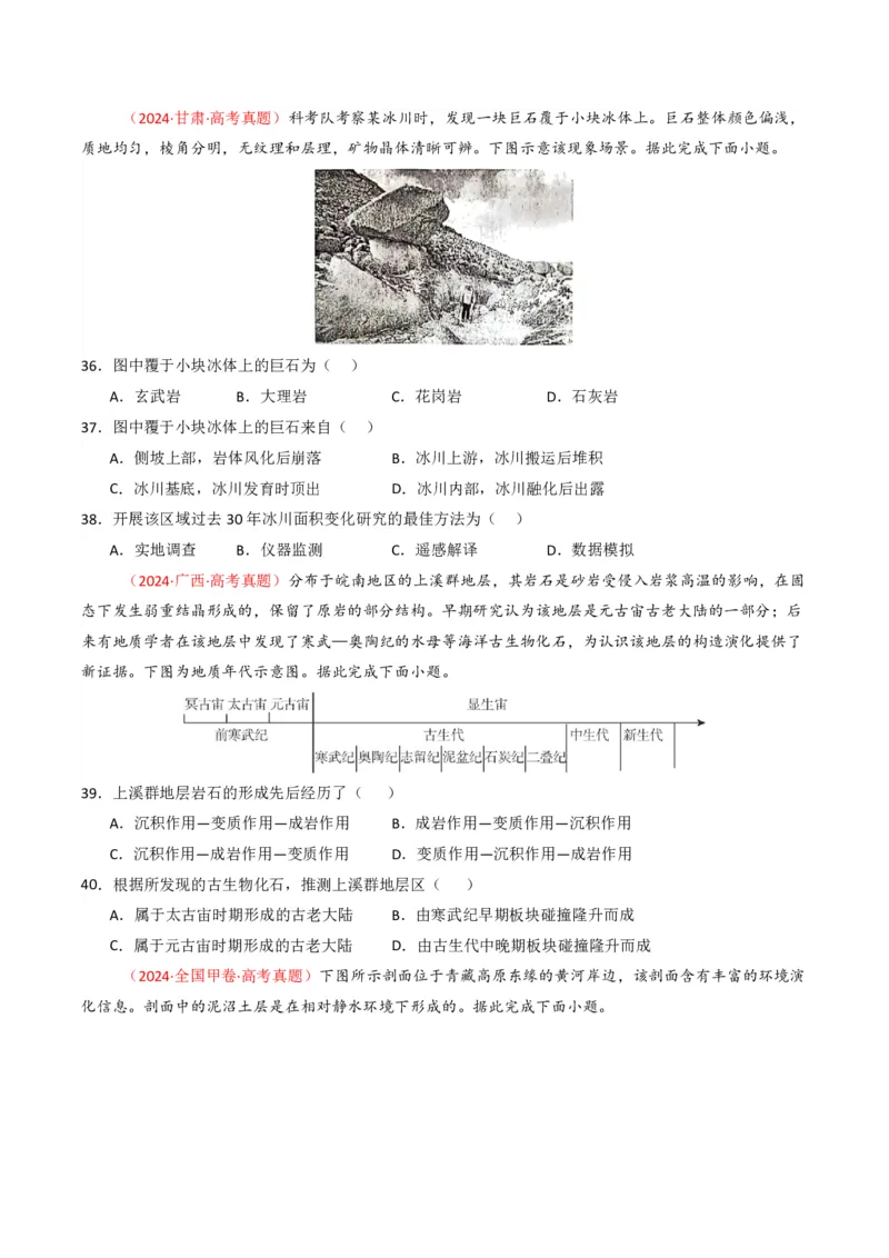 五年（2021-2025）高考地理真题分类汇编专题05地质地貌（全国通用）（原卷版）_高考真题分类汇编_高考地理真题分类汇编（全国通用）五年（2021-2025）_pdf