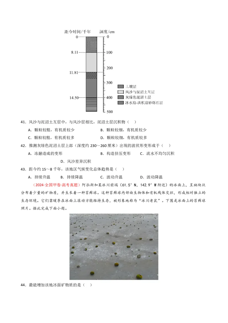 五年（2021-2025）高考地理真题分类汇编专题05地质地貌（全国通用）（原卷版）_高考真题分类汇编_高考地理真题分类汇编（全国通用）五年（2021-2025）_pdf