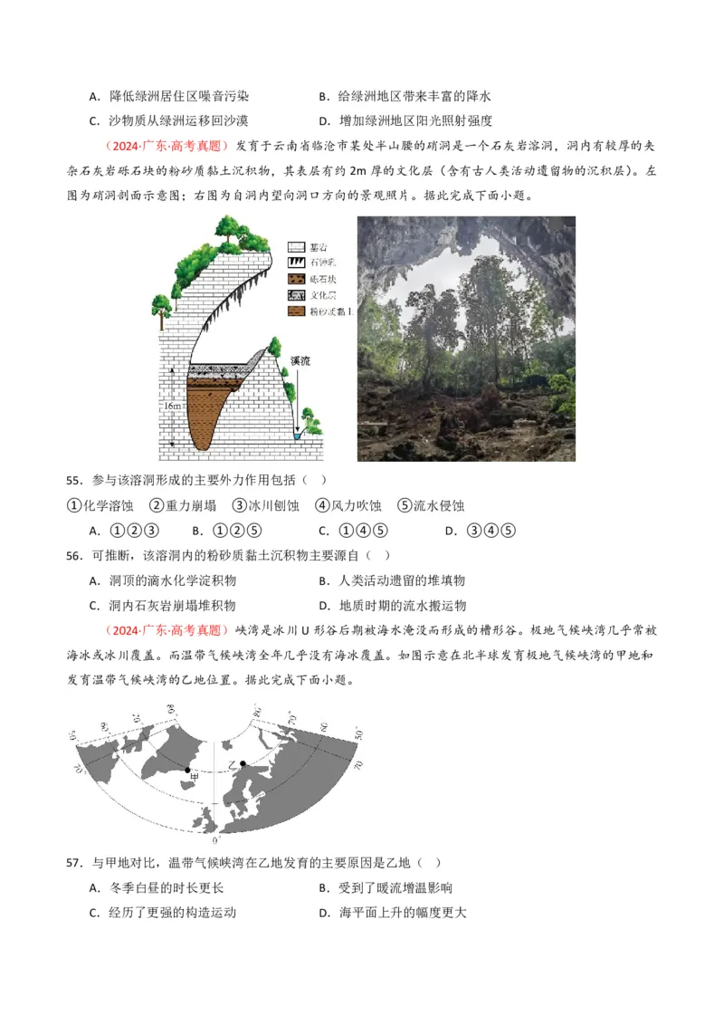 五年（2021-2025）高考地理真题分类汇编专题05地质地貌（全国通用）（原卷版）_高考真题分类汇编_高考地理真题分类汇编（全国通用）五年（2021-2025）_pdf