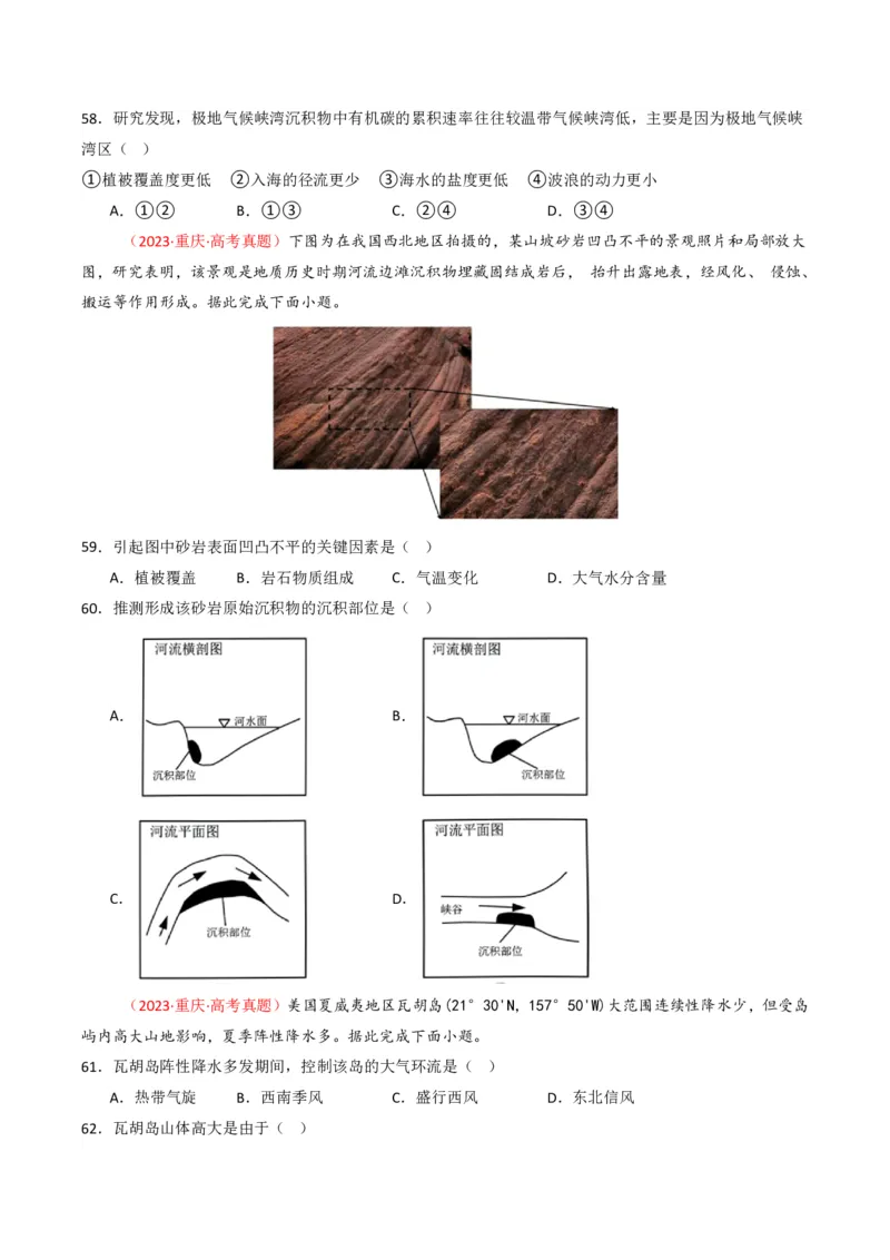 五年（2021-2025）高考地理真题分类汇编专题05地质地貌（全国通用）（原卷版）_高考真题分类汇编_高考地理真题分类汇编（全国通用）五年（2021-2025）_pdf