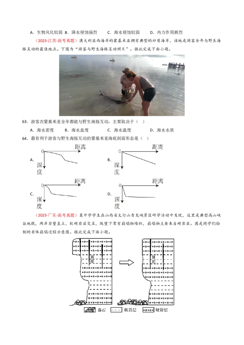 五年（2021-2025）高考地理真题分类汇编专题05地质地貌（全国通用）（原卷版）_高考真题分类汇编_高考地理真题分类汇编（全国通用）五年（2021-2025）_pdf