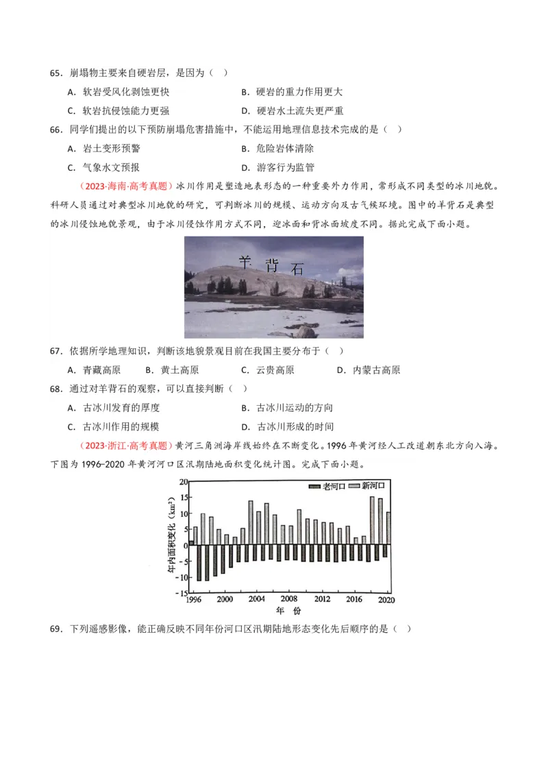 五年（2021-2025）高考地理真题分类汇编专题05地质地貌（全国通用）（原卷版）_高考真题分类汇编_高考地理真题分类汇编（全国通用）五年（2021-2025）_pdf