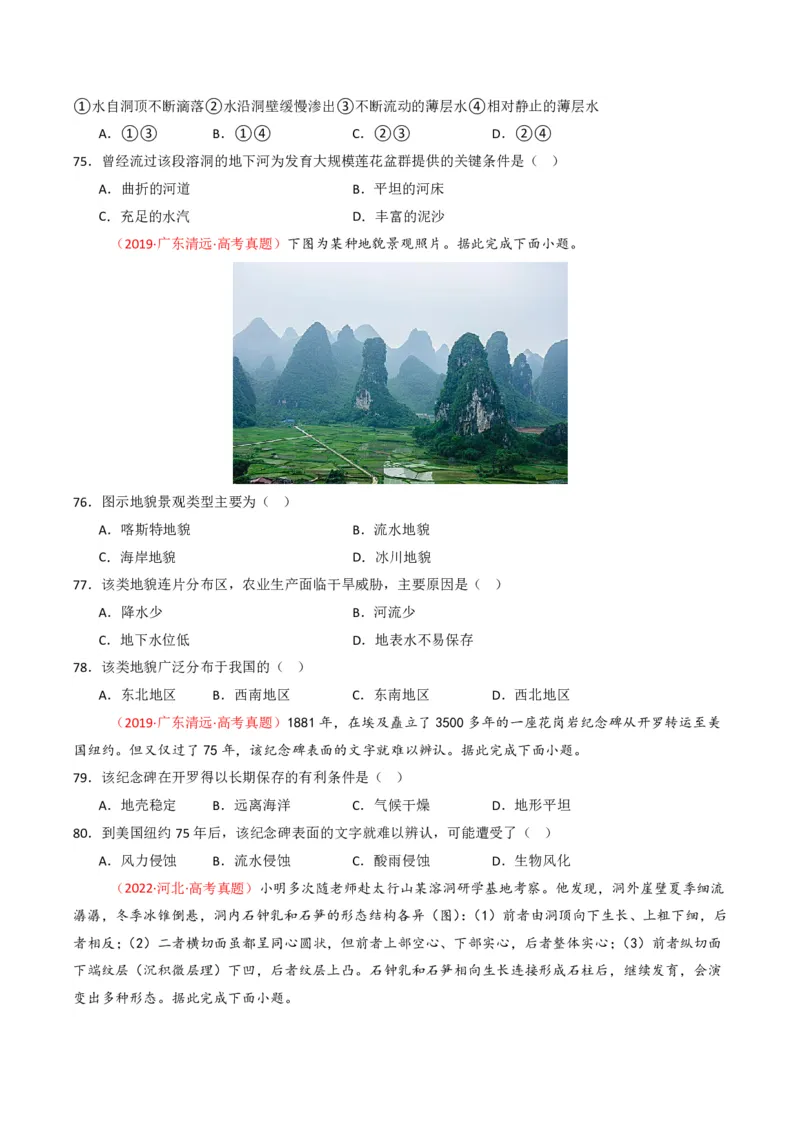 五年（2021-2025）高考地理真题分类汇编专题05地质地貌（全国通用）（原卷版）_高考真题分类汇编_高考地理真题分类汇编（全国通用）五年（2021-2025）_pdf