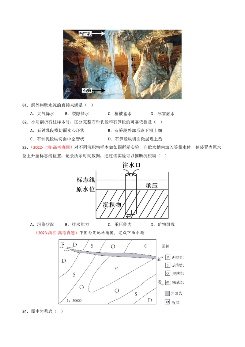 五年（2021-2025）高考地理真题分类汇编专题05地质地貌（全国通用）（原卷版）_高考真题分类汇编_高考地理真题分类汇编（全国通用）五年（2021-2025）_pdf