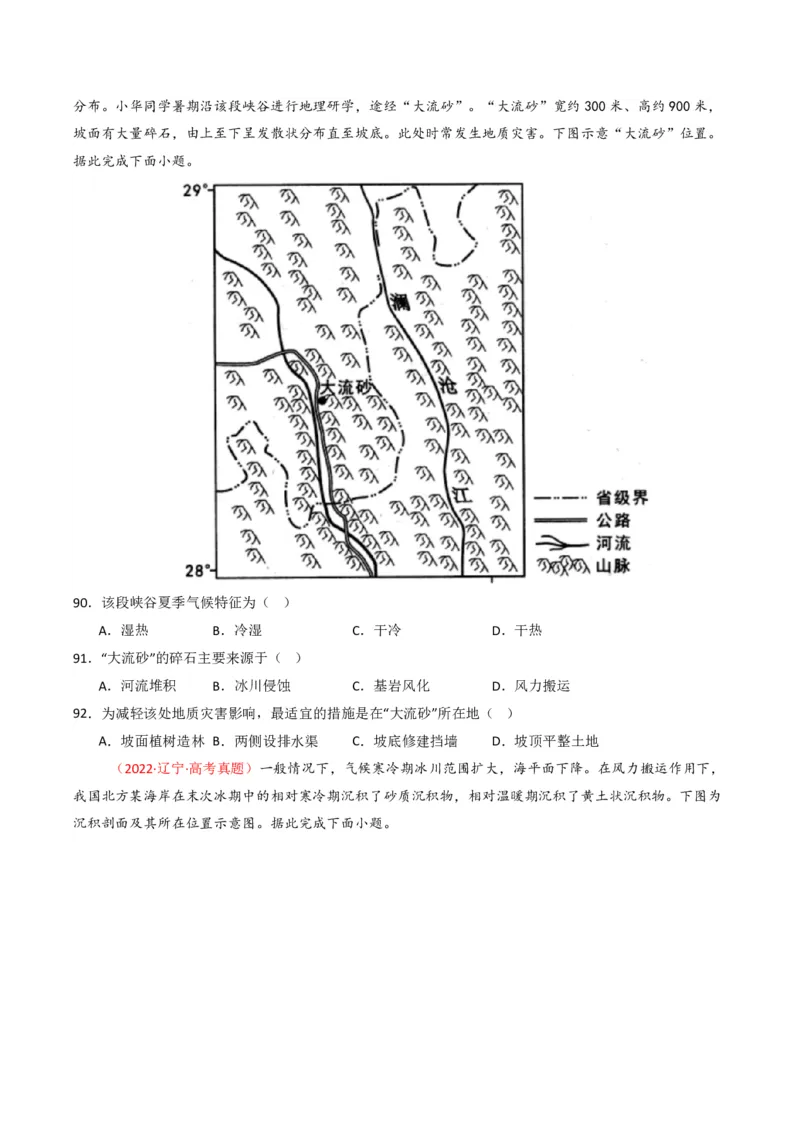 五年（2021-2025）高考地理真题分类汇编专题05地质地貌（全国通用）（原卷版）_高考真题分类汇编_高考地理真题分类汇编（全国通用）五年（2021-2025）_pdf