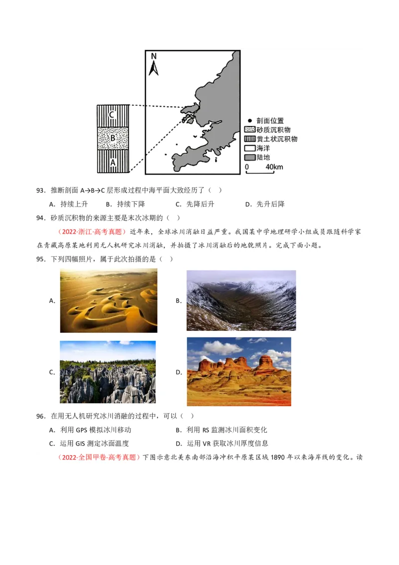五年（2021-2025）高考地理真题分类汇编专题05地质地貌（全国通用）（原卷版）_高考真题分类汇编_高考地理真题分类汇编（全国通用）五年（2021-2025）_pdf