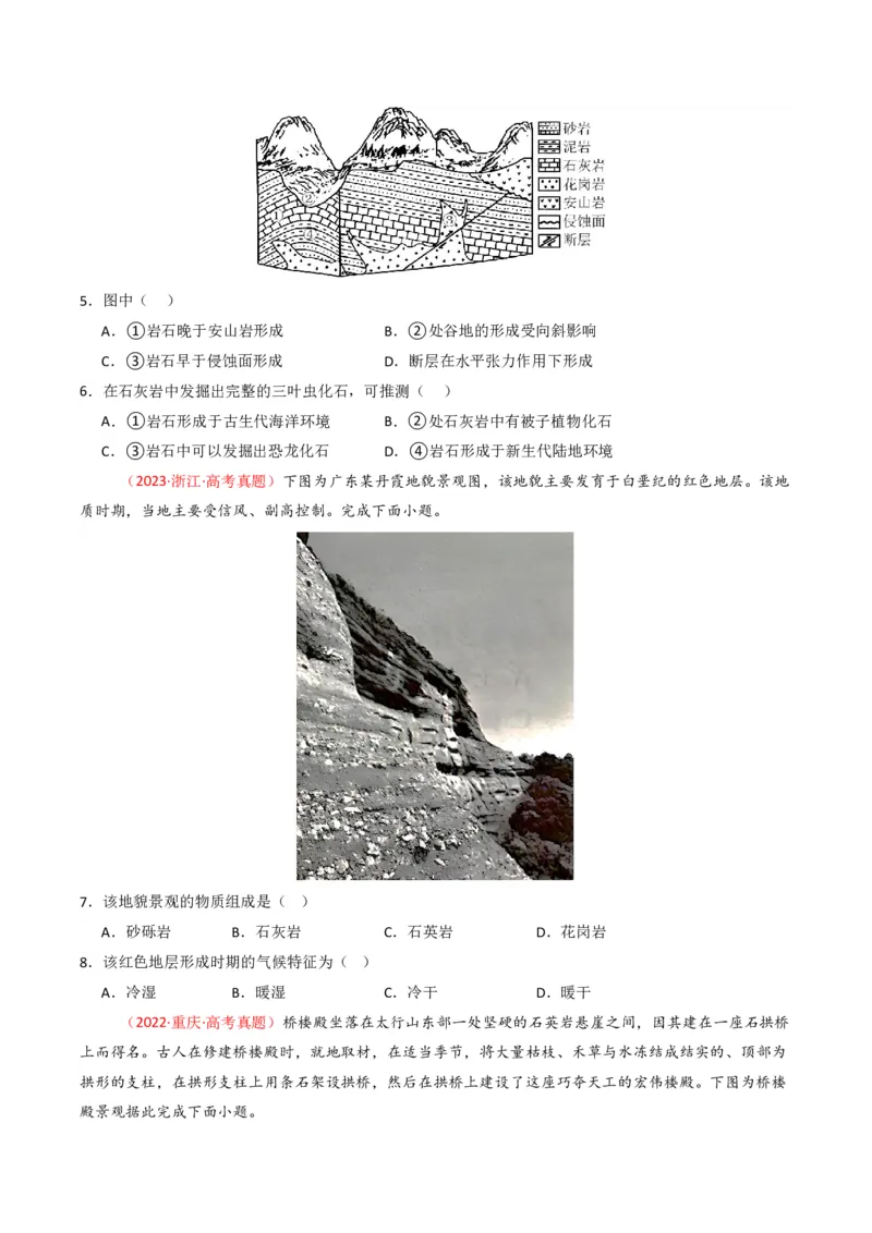 五年（2021-2025）高考地理真题分类汇编专题05地质地貌（全国通用）（原卷版）_高考真题分类汇编_高考地理真题分类汇编（全国通用）五年（2021-2025）_pdf