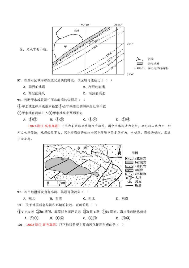 五年（2021-2025）高考地理真题分类汇编专题05地质地貌（全国通用）（原卷版）_高考真题分类汇编_高考地理真题分类汇编（全国通用）五年（2021-2025）_pdf
