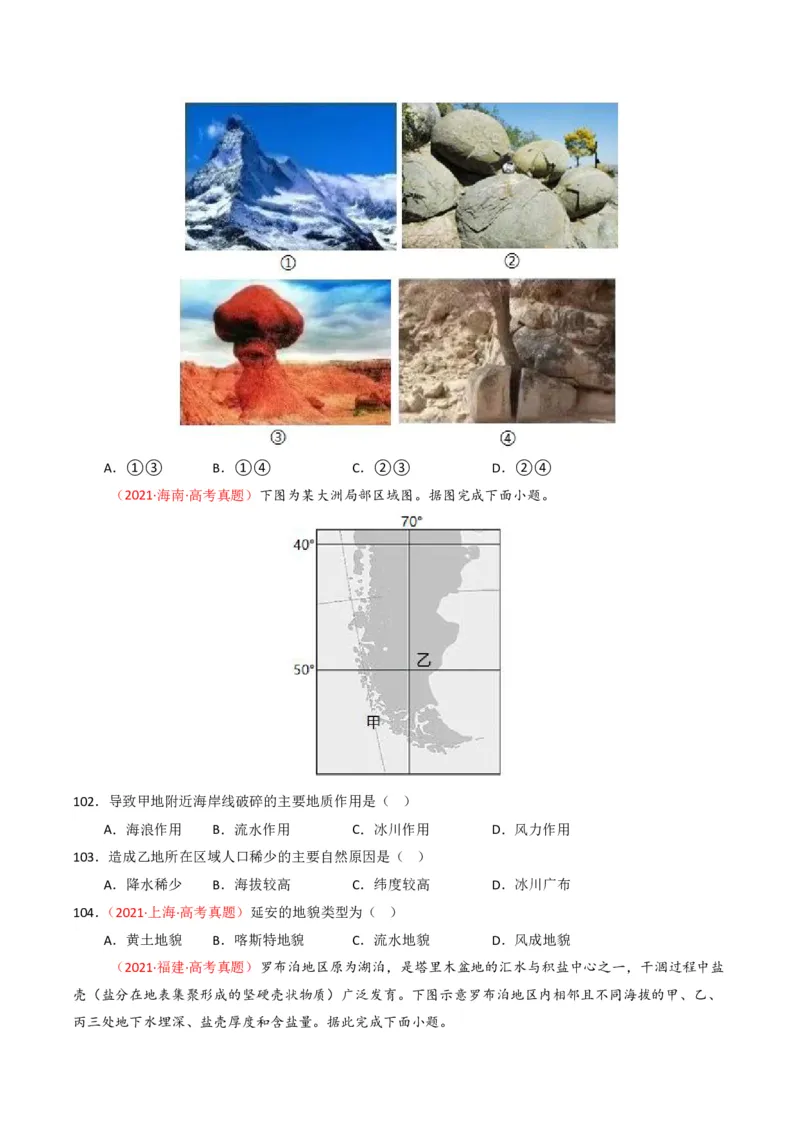 五年（2021-2025）高考地理真题分类汇编专题05地质地貌（全国通用）（原卷版）_高考真题分类汇编_高考地理真题分类汇编（全国通用）五年（2021-2025）_pdf
