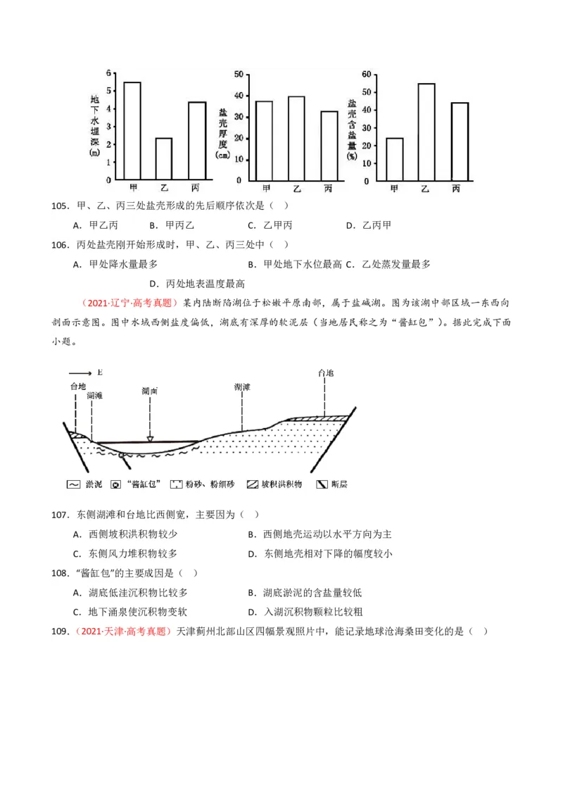 五年（2021-2025）高考地理真题分类汇编专题05地质地貌（全国通用）（原卷版）_高考真题分类汇编_高考地理真题分类汇编（全国通用）五年（2021-2025）_pdf