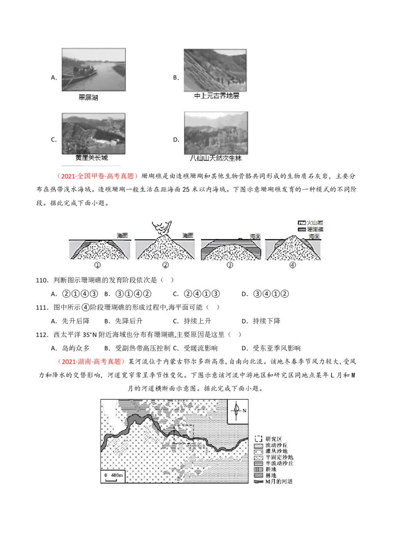 五年（2021-2025）高考地理真题分类汇编专题05地质地貌（全国通用）（原卷版）_高考真题分类汇编_高考地理真题分类汇编（全国通用）五年（2021-2025）_pdf