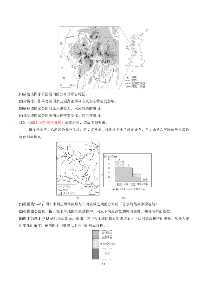 五年（2021-2025）高考地理真题分类汇编专题05地质地貌（全国通用）（原卷版）_高考真题分类汇编_高考地理真题分类汇编（全国通用）五年（2021-2025）_pdf