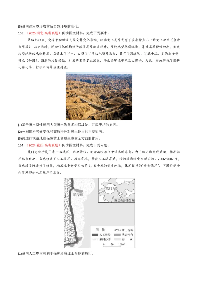 五年（2021-2025）高考地理真题分类汇编专题05地质地貌（全国通用）（原卷版）_高考真题分类汇编_高考地理真题分类汇编（全国通用）五年（2021-2025）_pdf