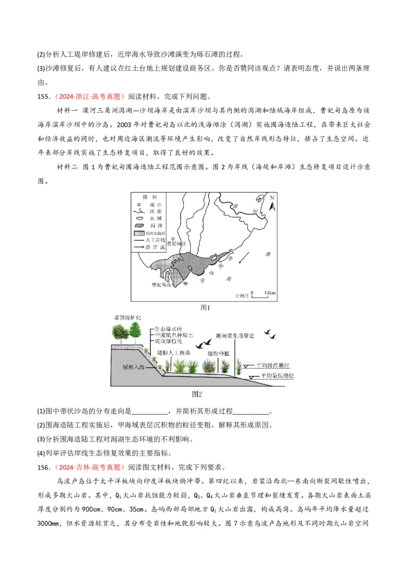 五年（2021-2025）高考地理真题分类汇编专题05地质地貌（全国通用）（原卷版）_高考真题分类汇编_高考地理真题分类汇编（全国通用）五年（2021-2025）_pdf