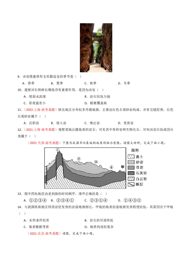 五年（2021-2025）高考地理真题分类汇编专题05地质地貌（全国通用）（原卷版）_高考真题分类汇编_高考地理真题分类汇编（全国通用）五年（2021-2025）_pdf