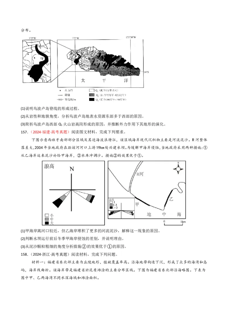 五年（2021-2025）高考地理真题分类汇编专题05地质地貌（全国通用）（原卷版）_高考真题分类汇编_高考地理真题分类汇编（全国通用）五年（2021-2025）_pdf