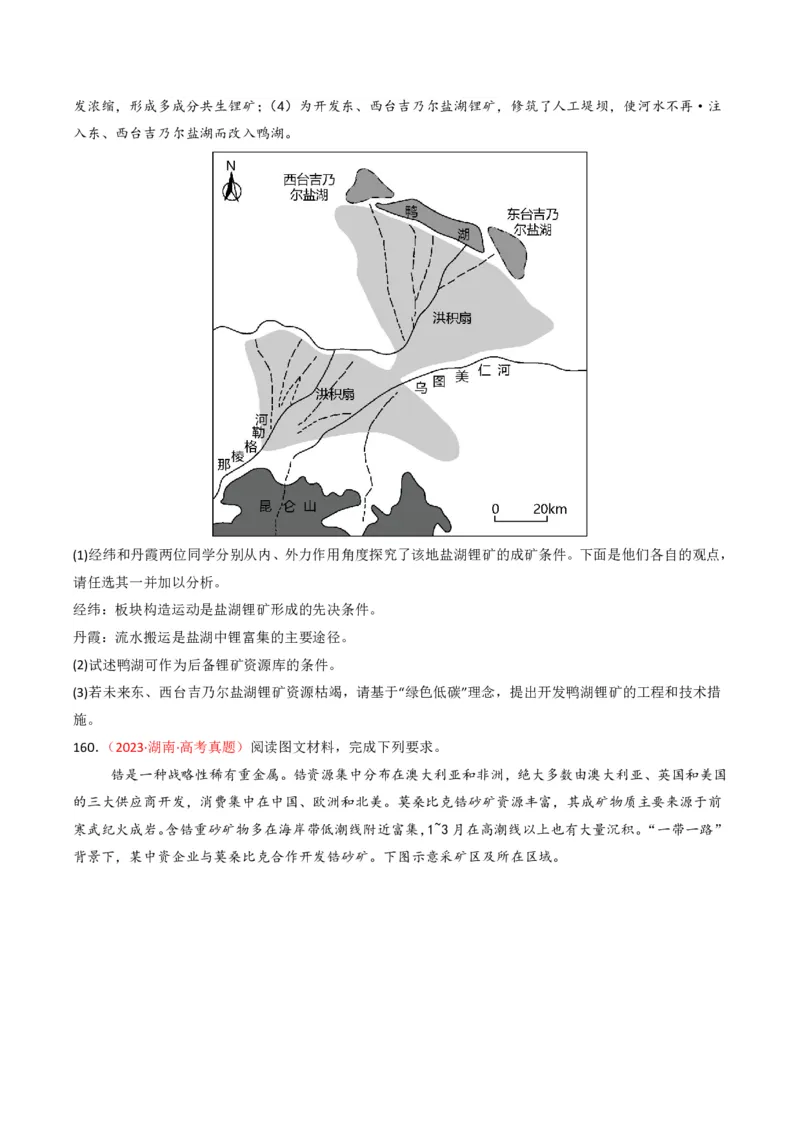 五年（2021-2025）高考地理真题分类汇编专题05地质地貌（全国通用）（原卷版）_高考真题分类汇编_高考地理真题分类汇编（全国通用）五年（2021-2025）_pdf