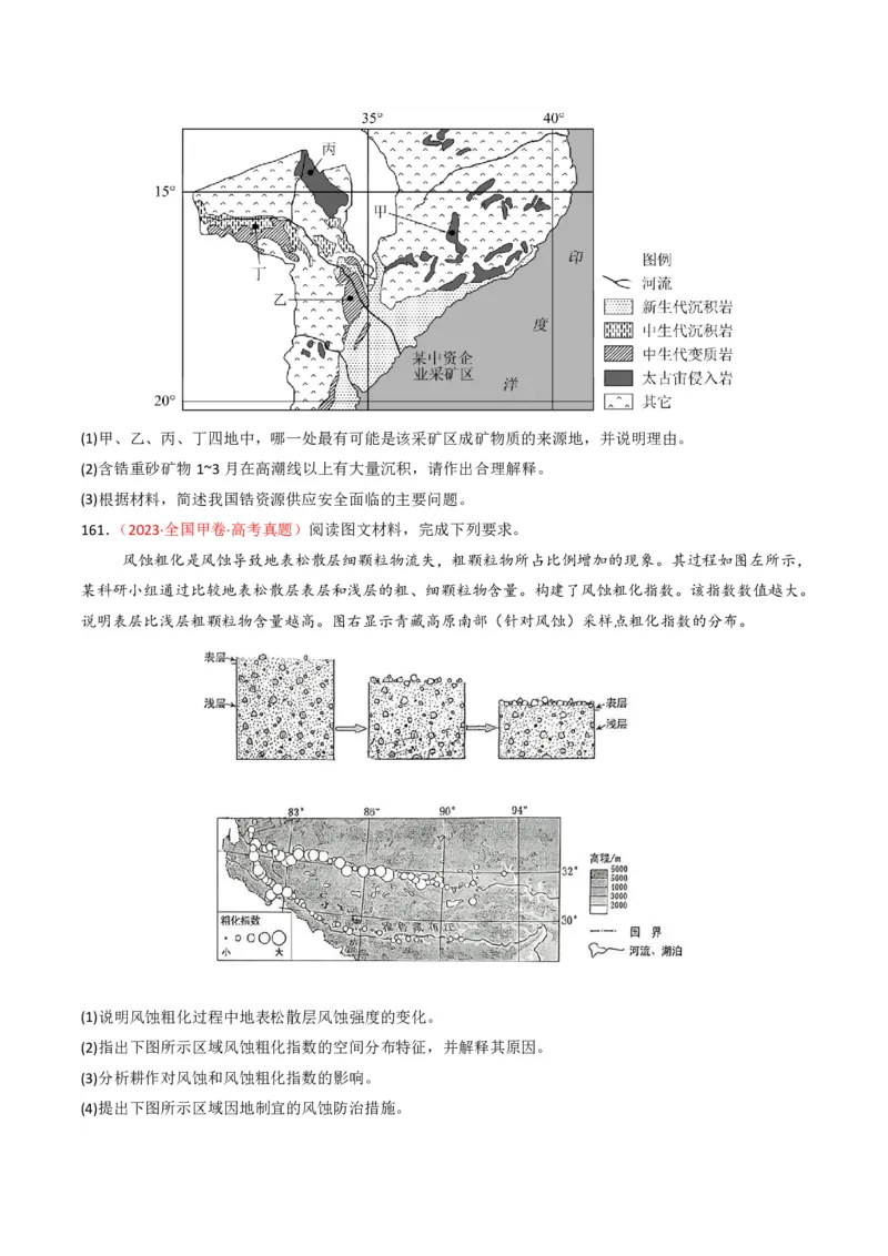 五年（2021-2025）高考地理真题分类汇编专题05地质地貌（全国通用）（原卷版）_高考真题分类汇编_高考地理真题分类汇编（全国通用）五年（2021-2025）_pdf