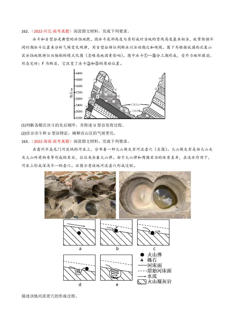 五年（2021-2025）高考地理真题分类汇编专题05地质地貌（全国通用）（原卷版）_高考真题分类汇编_高考地理真题分类汇编（全国通用）五年（2021-2025）_pdf