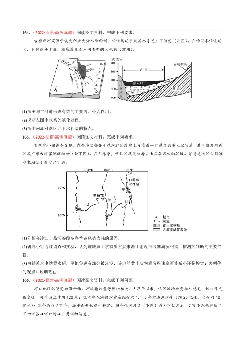 五年（2021-2025）高考地理真题分类汇编专题05地质地貌（全国通用）（原卷版）_高考真题分类汇编_高考地理真题分类汇编（全国通用）五年（2021-2025）_pdf