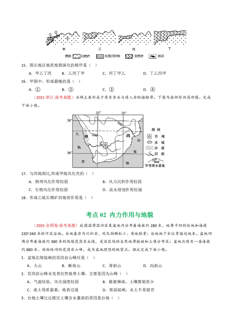 五年（2021-2025）高考地理真题分类汇编专题05地质地貌（全国通用）（原卷版）_高考真题分类汇编_高考地理真题分类汇编（全国通用）五年（2021-2025）_pdf
