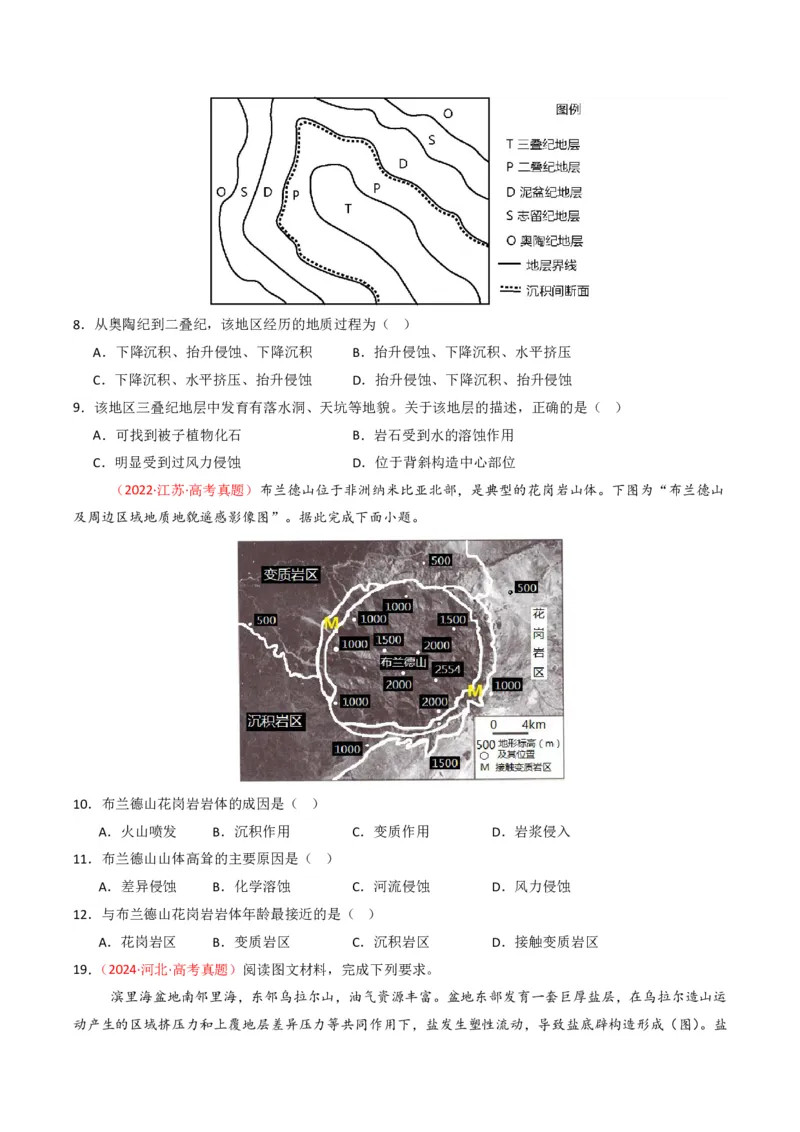 五年（2021-2025）高考地理真题分类汇编专题05地质地貌（全国通用）（原卷版）_高考真题分类汇编_高考地理真题分类汇编（全国通用）五年（2021-2025）_pdf