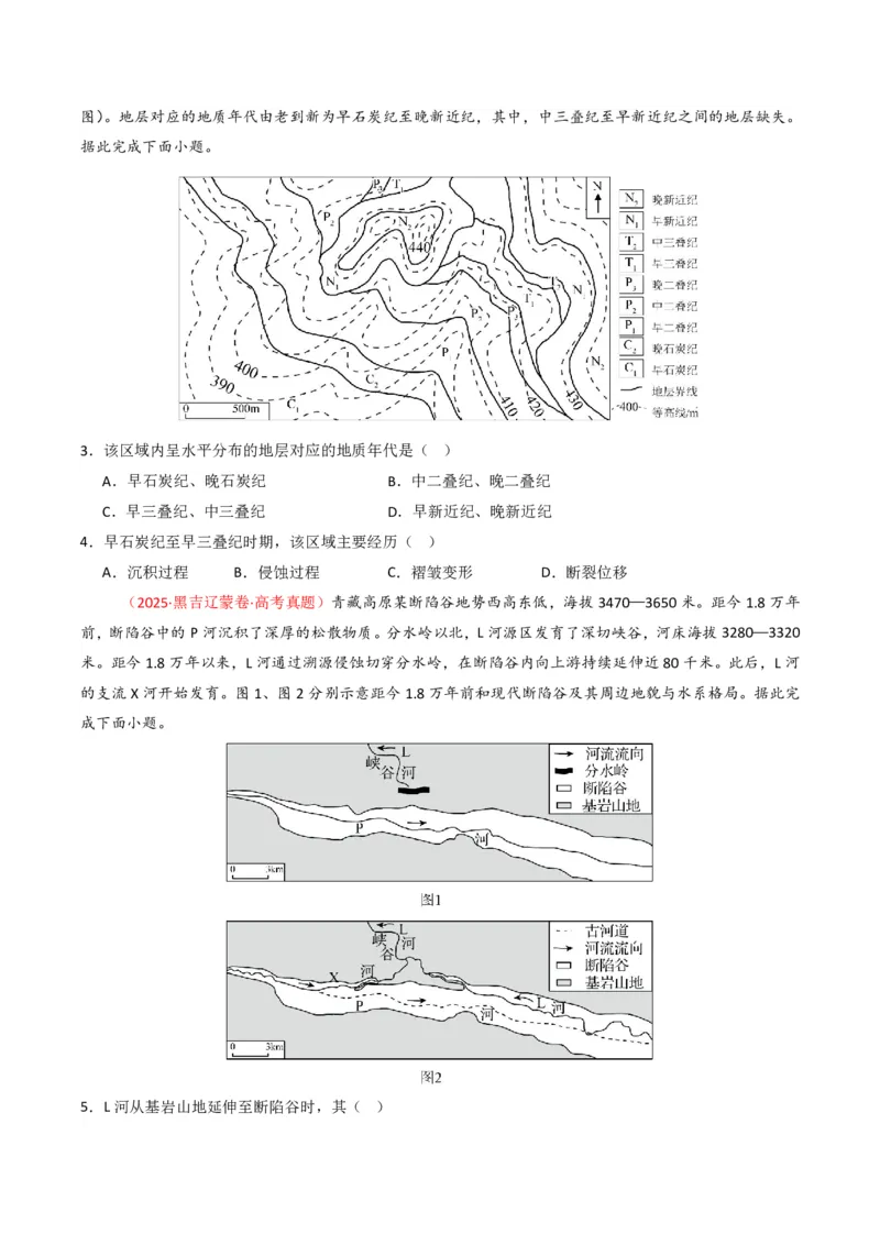 五年（2021-2025）高考地理真题分类汇编专题05地质地貌（全国通用）（原卷版）_高考真题分类汇编_高考地理真题分类汇编（全国通用）五年（2021-2025）_pdf