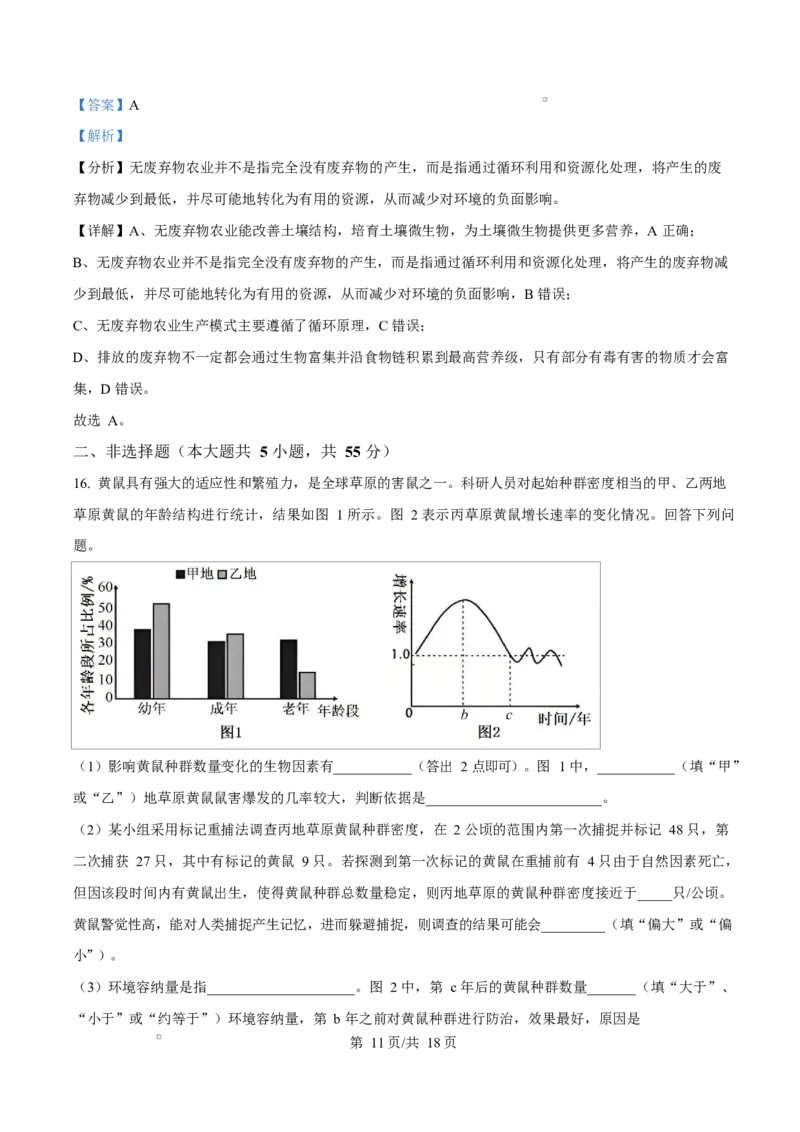 安徽省A10联盟2024-2025学年高二下学期3月阶段考生物学试题Word版含解析_2025年04月试卷_0413安徽省A10联盟2024-2025学年高二下学期3月阶段考