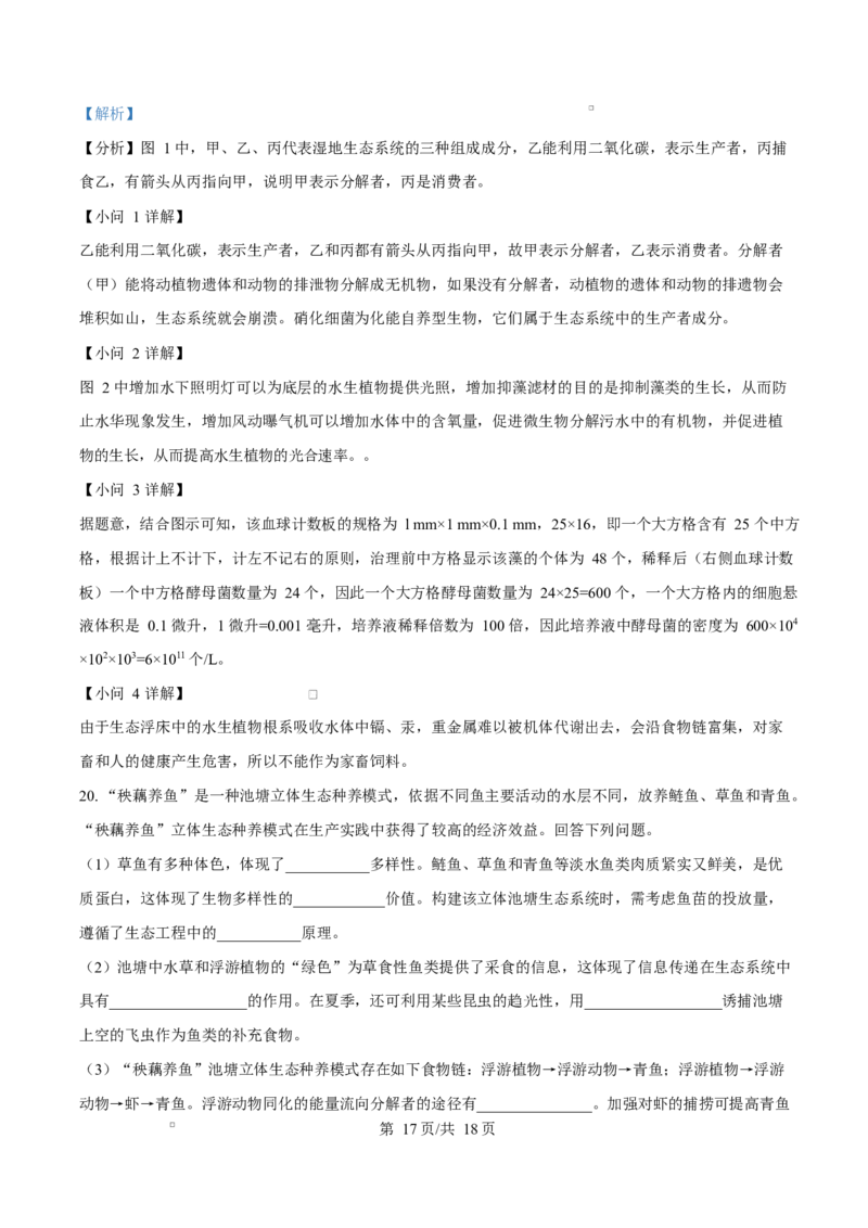 安徽省A10联盟2024-2025学年高二下学期3月阶段考生物学试题Word版含解析_2025年04月试卷_0413安徽省A10联盟2024-2025学年高二下学期3月阶段考