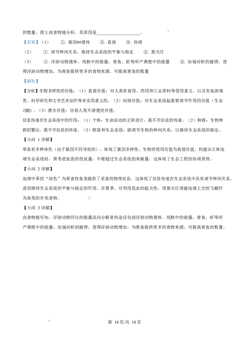 安徽省A10联盟2024-2025学年高二下学期3月阶段考生物学试题Word版含解析_2025年04月试卷_0413安徽省A10联盟2024-2025学年高二下学期3月阶段考