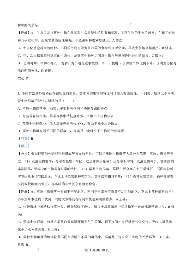 安徽省A10联盟2024-2025学年高二下学期3月阶段考生物学试题Word版含解析_2025年04月试卷_0413安徽省A10联盟2024-2025学年高二下学期3月阶段考