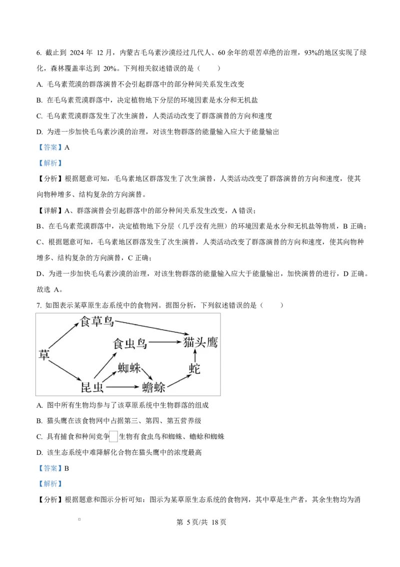 安徽省A10联盟2024-2025学年高二下学期3月阶段考生物学试题Word版含解析_2025年04月试卷_0413安徽省A10联盟2024-2025学年高二下学期3月阶段考