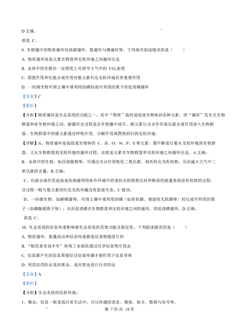 安徽省A10联盟2024-2025学年高二下学期3月阶段考生物学试题Word版含解析_2025年04月试卷_0413安徽省A10联盟2024-2025学年高二下学期3月阶段考