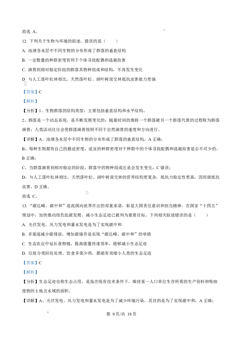 安徽省A10联盟2024-2025学年高二下学期3月阶段考生物学试题Word版含解析_2025年04月试卷_0413安徽省A10联盟2024-2025学年高二下学期3月阶段考