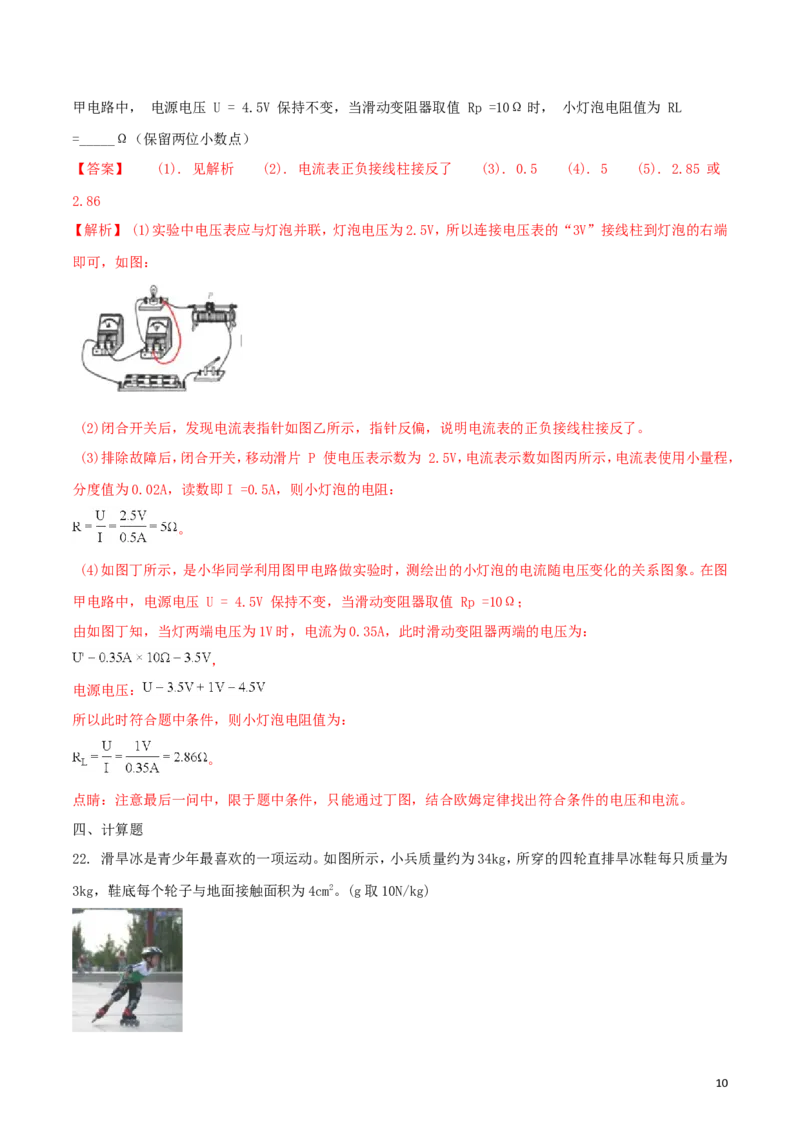 海南省2018年中考物理真题试题（含解析）_中考真题_4.物理中考真题2015-2024年_2018年中考物理真题223份